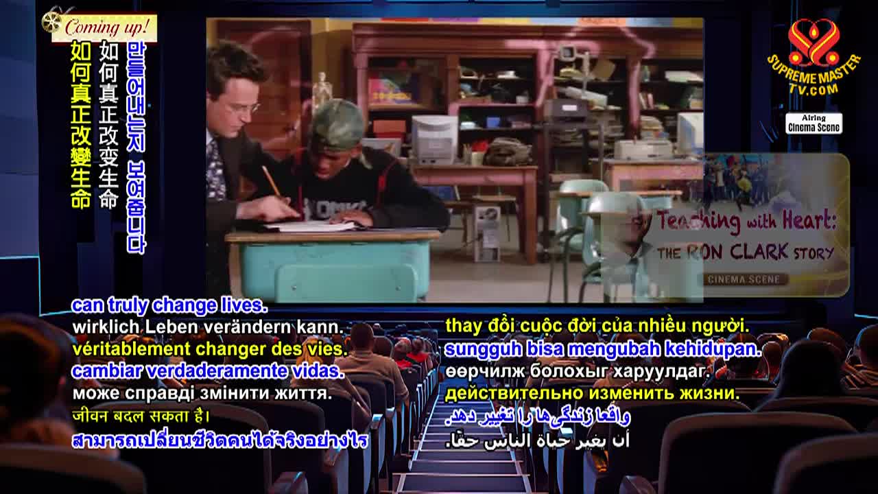 Supreme Master TV - Cinema Scene: Teaching With Heart - The Ron Clark Story